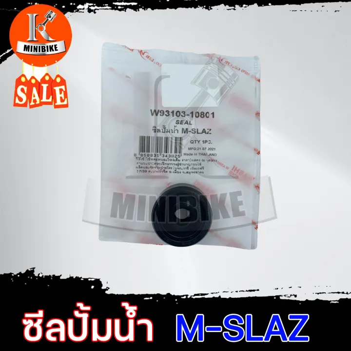 ซิลปั้มน้ำ YAMAHA YAMAHA M-slazMIO125 ,EXCITER ,SPARK135