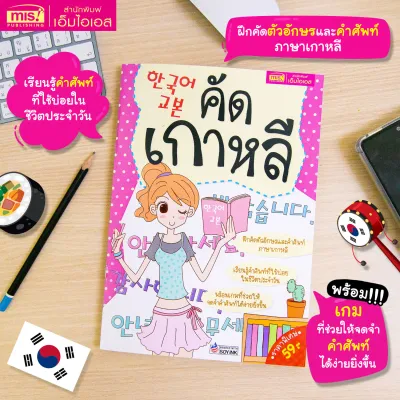 หนังสือ คัดเกาหลี 한국어교본 ฝึกคัดตัวอักษรและคำศัพท์ภาษาเกาหลี