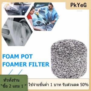 [COD] PkYeG TOOL ตาข่ายกรอง โฟมแท็บเล็ตสำหรับหัวฉีดโฟม LANCE ตัวกรองสำหรับเครื่องกำเนิดไฟฟ้าโฟม