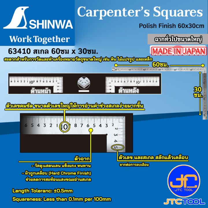 Shinwa Joiners Square With Miter 30 Cm 62308