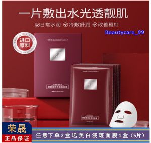 RONGSHENG ✨TIANSHAN SNOW LOTUS EXTRACT ICE SENSATION  MASK✨ 50pcs/Box  Hydrating & Moisturizing Brightening Skin Tone Anti-wrinkle Whitening & Removing Blemishes Repairing Sensitive Skin Facial Mask 💯Authentic Product‼️