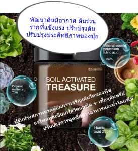 ดิน+ปุ๋ย+จุลินทรีย์ เพื่อการเจริญเติบโตและการพัฒนาของพืช รากที่แข็งแรง ปรับปรุงประสิทธิภาพของปุ๋ย ปรับปรุงดิน