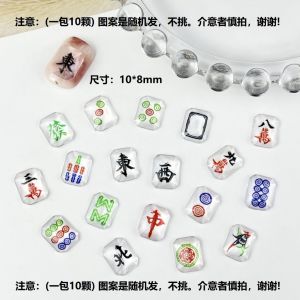 新年中国风麻将美甲饰品冰透立体创意红中发财指甲树脂穿戴甲配件 2025 Happy New Year Chinese Style Mahjong Resin Nail Art Accesories Fake Nails DIY Manicure