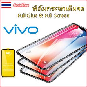 303.ฟิล์มกระจกเต็มจอ For Vivo v23e Y15S Y21 2021 Y76 V21 5g A37 A57 A77 A83 V5 V7 V9 V20 V20 PRO V5 PLUS V7 PLUS Y12S Y20 Y31 Y50 Y53 Y55 Y9 2019 Y71 Y72 5G Y81 Y83 Y85 Tempered Glass Protector