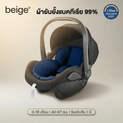 Beige คาร์ซีท คาร์ซีทเด็ก สำหรับทารก 0-18 เดือน คาร์ซีทกระเช้าแรกเกิด คาร์ซีทแบบพกพา เบาะรองคาร์ซีท คาร์ซีทแบบกระเช้า