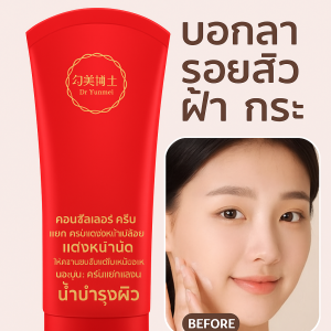 บีบีครีมต่อต้านริ้วรอยขั้นสูง