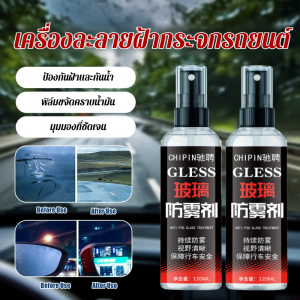 ✨ซื้อ 1 แถม 1✨[Fast Defogging Clear Vision] กันฝน น้ำยาเคลือบกระจก เช็ดทำความสะอาดได้ น้ำยาเคลือบกระจก 2in1 สูตรอเนกประสงค์ กันน้ำ ดูแลระยะยาว สะอาดและมีประสิทธิภาพ