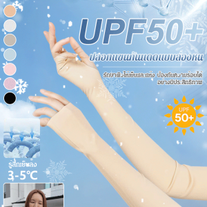 UPF50+ ปลอกแขนป้องกันรังสียูวี ปลอกแขนกันแดดแบบไร้ตะเข็บที่มองไม่เห็น แขนเสื้อไหมน้ำแข็ง ปลอกแขนกันแดดหน้าร้อน การปั่นจั