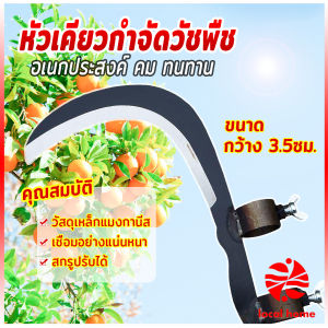 Thaihome หัวเคียวเกี่ยวหญ้า เกี่ยวเพื่อการเกษตร มีดตัดข้าวสาลี sickle tool