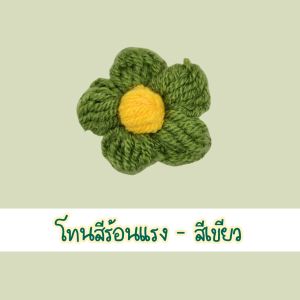 SP94 กิ๊บสัตว์เลี้ยง กิ๊บแมว กิ๊บหมา ถักจากไหมพรม ทำมือ HANDMADE เองทุกชิ้น สีน่ารัก ทนทาน หนีบง่าย