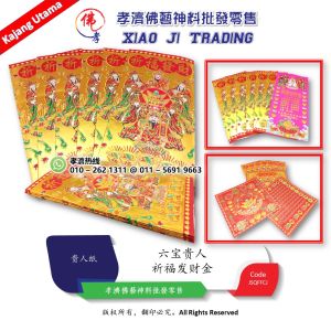 祈福发财金 六宝贵人 贵人纸 祈求财运 偏财等等 或求机会发财都可使用 孝濟神料 oss Paper Six Precious Nobleman Paper Pray For Wealth Pray For Luck Partial Wealth Seek Opportunities To Make a Fortune