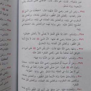 Kitab Bulughul Marom ( DKI Bairut )