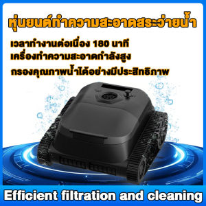 หุ่นยนต์ทำความสะอาดสระว่ายน้ำ Nebula Wireless Pool Cleaning Robot ไร้สาย อัจฉริยะ ทำความสะอาดพื้น ผนัง ขอบสระ แรงดูดสูง ทำงานต่อเนื่อง 180 นาที ครอบคลุม 300 ตร.ม. เหมาะสำหรับพูลวิลล่า รีสอร์ท