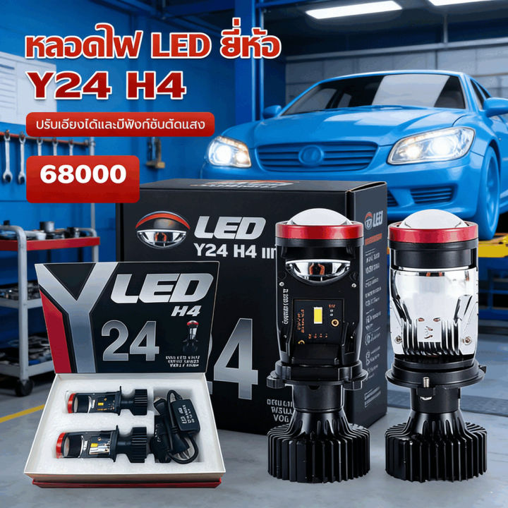 [จัดส่งจากประเทศไทย] ไฟหน้า LED H4 Y24 แท้ รุ่น 2025 ใช้แทนหลอดไฟเดิม ...