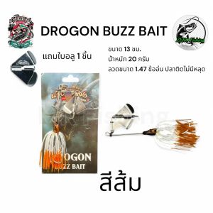 บัสเบท น้าโต้ พัทลุง DROGON BUZZ BAIT ขนาด 13 ซม.น้ำหนัก 20 กรัม เบ็ดเบอร์ 6/0 ใบสแตนเลส โดรก้อนบัสเบท ตกปลา เหยื่อตกปลา เหยื่อปลอม บัทเบท