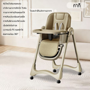 เก้าอี้กินข้าวเด็ก เก้าอี้ทานข้าวเด็ก โต๊ะกินข้าวเด็ก เก้าอี้เด็ก เบาะหนังPU และถาด 2 ชั้น มีล้อครบชุด ปรับได้ 4 ระดับ ความสูงของเก้าอี้สามารถปรับได้ 8 เกียร์ เก้าอี้พับได้พกพาสะดวก