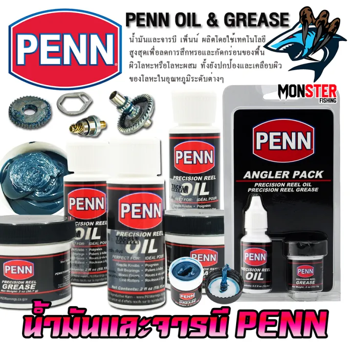 จาระบี&ยน้ำมันหยดรอก Penn Oil & Grease