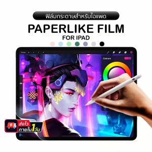 ฟิล์มกระดาษใหม่สำหรับ iPad 9.7 Air1 Air2 gen5 gen6 ipad 10.2 gen7 gen8 gen9 ipad 10.5 air3 pro ipad ฟิล์มป้องกัน mini1-6 IPAD 10.9 Air4 pro11 2021 2020 2018