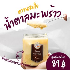 น้ำตาลมะพร้าวแท้ 100% จากธรรมชาติ | น้ำตาลมะพร้าวไม่ฟอกสี หอม หวานละมุน สำหรับทำขนมและปรุงอาหาร
