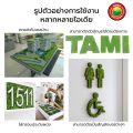 หญ้าเทียมแผ่น ทามิ ขนาด A4 (20x30 ซม) มีความสูงให้เลือกหลายแบบ เช่น 0.8,1,2,3,4 ซม ตามการใช้งาน Artificial Grass A4 size 20x30 cm หญ้าเทียมคุณภาพ มิตสห Mitsaha. 