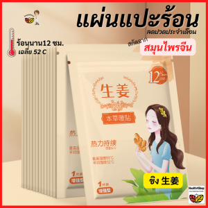 P42 แผ่นร้อนพกพา อุ่นนานถึง 12 ชั่วโมง กระเป๋าน้ำร้อน ช่วงประจำเดือน สะอาดซองปิดผนึก ใช้ง่ายพกพาสะดวก ชองละ 1 แผ่น