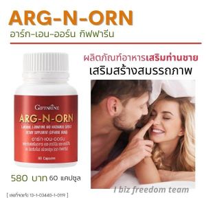 อาร์-เอน-ออร์น ผลิตภัณฑ์อาหารเสริม ชาย ท่าน ชาย รักษาอาการหย่อนสมรรถภาพ เสริมสร้างสมรรถภาพทางเพศ