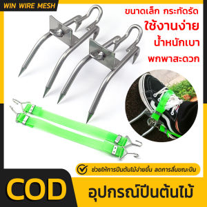 ที่ปีนต้นไม้ อุปกรณ์ปีนต้นไม้ อุปกรณ์ปีนต้นไม้ Tree Climbing ปีนต้นไม้สำหรับการสังเกตหยิบผลไม้ ที่ปีนต้นไม้ราคาถูก พร้อมส่ง!