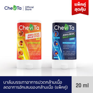 Chevita Analgesic Balm Stick Hot and Cool ยาทาบรรเทาอาการปวดกล้ามเนื้อ สูตรร้อนและเย็น (แพ็คคู่สุดคุ้ม) ลดอาการกล้ามเนื้ออักเสบ กลิ่นหอม ออกฤทธิ์นาน