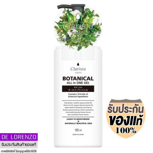 Clarista Tokyo Botanical ALL IN ONE gel 165ml คลาริสต้า โตเกียว เจลบำรุงผิวหน้า เพื่อผิวชุ่มชื้น