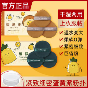 Pine Rhubarb Pie Powder Puff Cushion Face Powder Cosmetic Egg Do Not Eat Liquid Foundation Powder Special Demon Beauty Authentic
