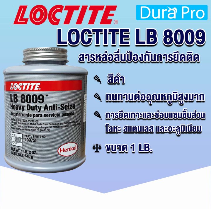 LOCTITE LB 8009 Heavy Duty AntiSeize ( ล็อคไทท์ ) สารหล่อลื่นป้องกัน