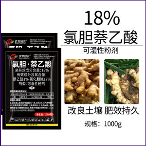💗🙋♀️💗18%氯胆萘乙酸植物生长调节剂根茎膨大剂抗旱保花保果批发