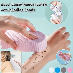 ฟองน้ำขัดผิวเด็กแบบลายน่ารัก ฟองน้ำขัดขี้ไคล ขัดถูตัว ฟองน้ำขัดทำความสะอาดร่างกาย ฟองน้ำระเบิดขี้ไคล สำหรับขัดผิว นุ่มนิ่ม ไม่บาดผิ ใช้ได้ทั้งกับเด็กและผู้ใหญ่