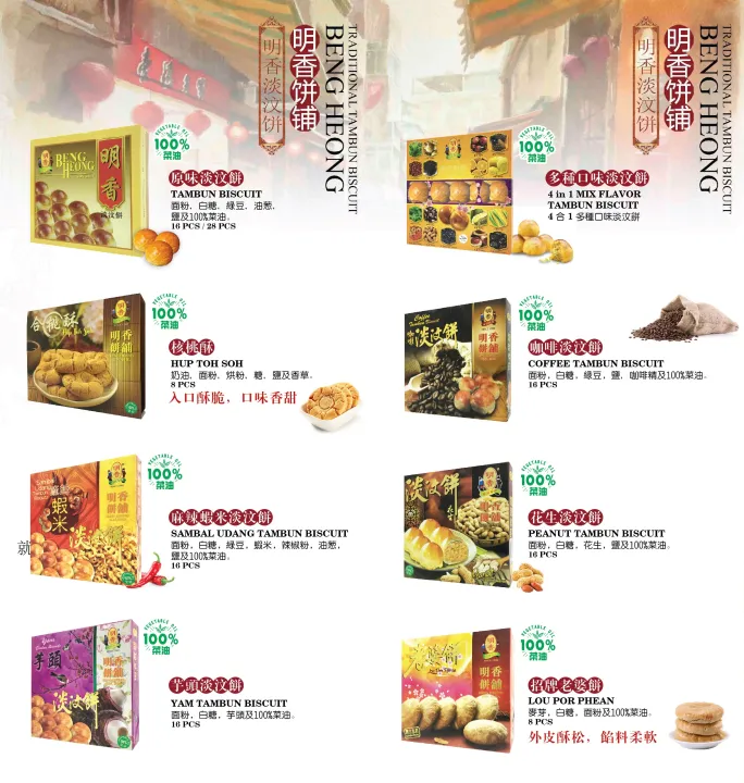 Durian%20Tambun%20Biscuit%20(16pcs)%20#%E2%9C%A8%20NEW%20PACKAGING%20%E4%BD%BF%E7%94%A8%E6%96%B0%E5%8C%85%E8%A3%85%20#%E2%9C%A8%20-%20Image%206
