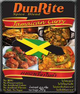 ผงกะหรี่จาเมกา 50gm Jamaican Curry Powder (DunRite)