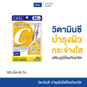DHC VITAMIN C SUPPLEMENT PRODUCT 60 DAYS ผลิตภัณฑ์เสริมอาหาร วิตามินซี เสริมสร้างภูมิคุ้มกัน บำรุงผิว กระจ่างใส