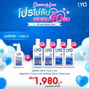 [ซื้อ1แถม4‼️] LYO ไลโอ บำรุงผม หนุ่มกรรชัย ลดผมร่วง ผมบาง หัวล้าน