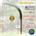 เคียวตัดปาล์ม (เคียวด้ามทอง) เคียวตัดปาล์มน้ำมัน เคียวเกี่ยวปาล์ม ตรา ปาล์มสามต้น SBL222 งานมาเลเซียของแท้ เคียวปาล์ม เคียวทอง ของแท้. 