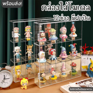 ชั้นวางโมเดล กล่องใส่ตุ๊กตา กล่องใสเก็บโมเดล กล่องใส่ของสะสม แบบแขวนผนัง มีฝาปิด ขนาด 12ช่อง