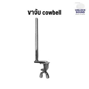 คาวเบล Cowbell CMC สายโจ๊ะ เสียงเพราะ แดง/น้ำเงิน