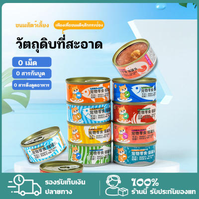 YTL อาหารแมว าหารแมวกระป๋องเปลือย กระป๋อง 85 กรัม กลิ่นหอม