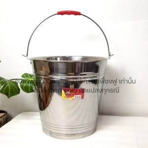 ถังน้ำสแตนเลส มี 5 ขนาด 5- 24 ลิตร ถังน้ำ มีหูหิ้ว สแตนเลส อย่างหนา เงางาม