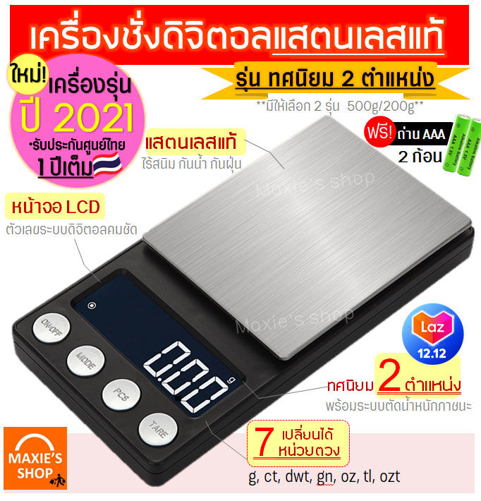 🔥ส่งฟรี🔥 เครื่องชั่งดิจิตอลแสตนเลส ทศนิมย 0.01 กรัม(รุ่นใหม่! ปี2021 ...
