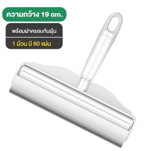 ลูกกลิ้งทำความสะอาด ช่วยเก็บเส้นผม ขนสัตว์ เศษขนม หรือฝุ่นบนผนัง 💨พร้อมฝาปิดกันฝุ่น💨