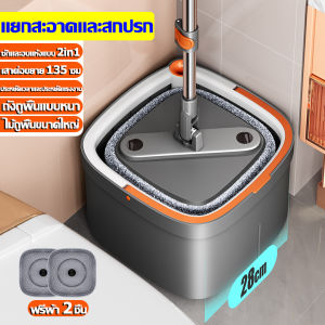💦แห้งเร็วใน 3 วินาที💦ไม้ม๊อบถูพื้น ไม้ถูพื้น Spin Mop 2in1 แถมผ้า2ผืน การแยกน้ำเสีย ไม้ม๊อบถูพื้นพร้อมถังปั่น ไม้ม็อบ ไม้ถูพื้นปั่น ไม้ถูพื้นม็อบ ม๊อบไม้ถูพื้น ไม้ถูพื้นถังปั่น ที่ถูพื้นปั่น ถังปั่นถูพื้น ถังปั่นไม้ม็อบ ชุดถังปั่นถูพื้น ชุดถังปั่น