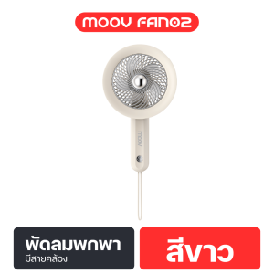 [แพ็คส่งเร็ว1วัน] Moov FAN02 พัดลมพกพา USB พัดลมมือถือ portable fan ลายการ์ตูน แรงลม 3 ระดับ Built-in แบตเตอรี่ ใช้งานได้ต่อเนื่อง 1.5 ชั่วโมง