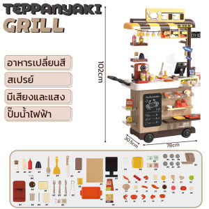 ของเล่นเด็กครัว อาหารเปลี่ยนสี ชุดห้องครัวเด็ก  ชุดครัวใหญ่ มีเสียง มีไฟ มีควัน ชุดครัวของเล่น  ของเล่นจำลองการทำอาหารในครัว บทบาทสมมุติ ของเล่นในครัว ของขวัญคริสต์มาส