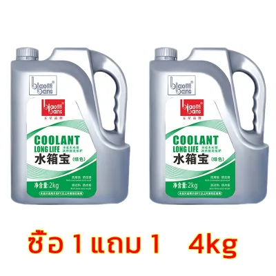ทำความเย็นอย่างรวดเร็ว biaobanG น้ำยากันสนิมหม้อน้ำ น้ำยาหล่อเย็น 4kg ระบายความร้อนด้วยอุณหภูมิสูง ป้องกัน