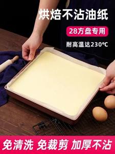 【Ship in 24H】蛋糕卷油纸28方盘模具专用防油毛巾卷一次烘焙油纸方形免裁家用Cake roll oil paper 28 square plate mold special oil proofliuqianl120250803