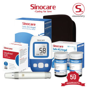 SinoCare Safe Angel เครื่องตรวจวัดระดับน้ำตาลในเลือด(เบาหวาน)เซ็ต เครื่อง+แผ่นตรวจ+เข็มเจาะเลือด (รับประกัน 5ปี)